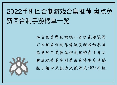 2022手机回合制游戏合集推荐 盘点免费回合制手游榜单一览
