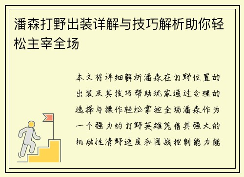 潘森打野出装详解与技巧解析助你轻松主宰全场