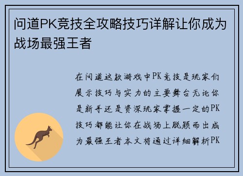 问道PK竞技全攻略技巧详解让你成为战场最强王者